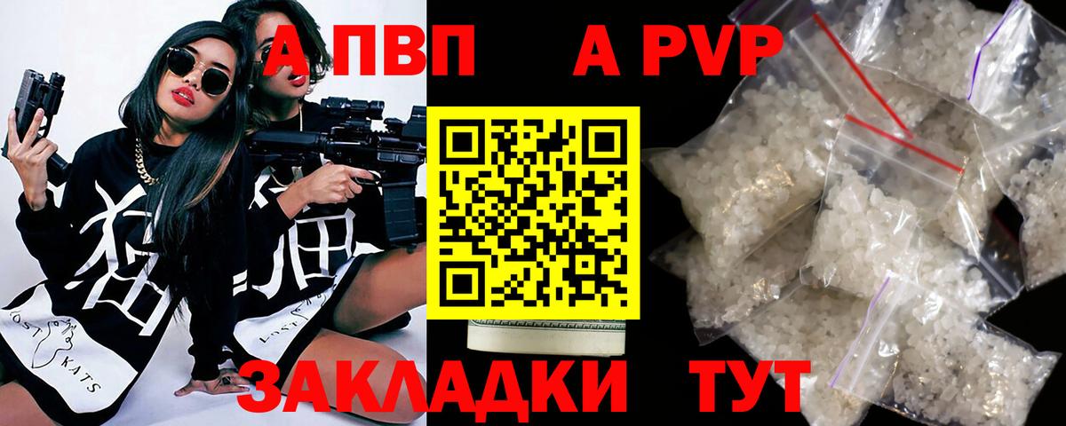 A-PVP Соль  A PVP мука  А ПВП кристаллы  Alfa_PVP  где купить наркотик  Тимашёвск  Вход с VPN 