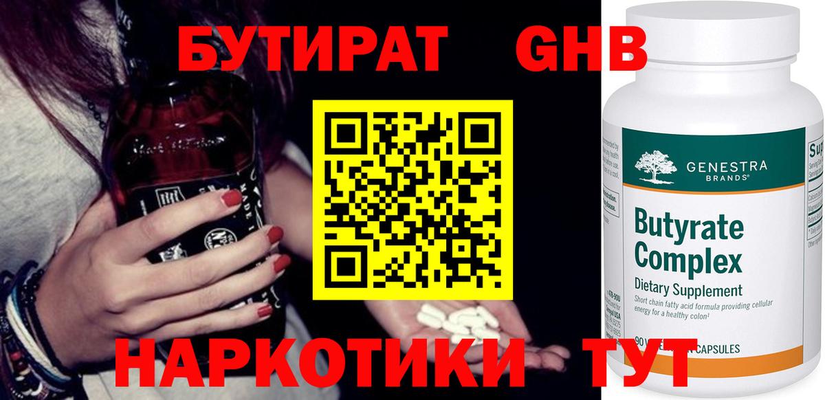 БУТИРАТ Butirat Тимашёвск