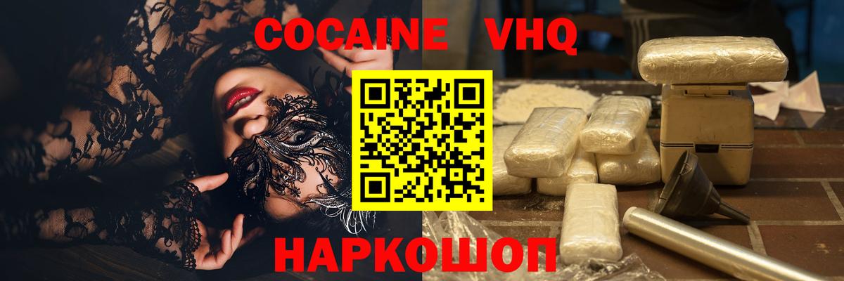Кокаин  Cocaine 99%  Вход с VPN  Тимашёвск 