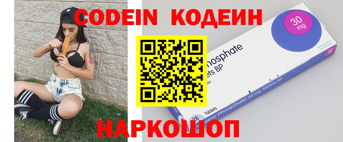 Кодеиновый сироп Lean Purple Drank  Кодеиновый сироп Lean напиток Lean (лин)  Вход с VPN  Тимашёвск 