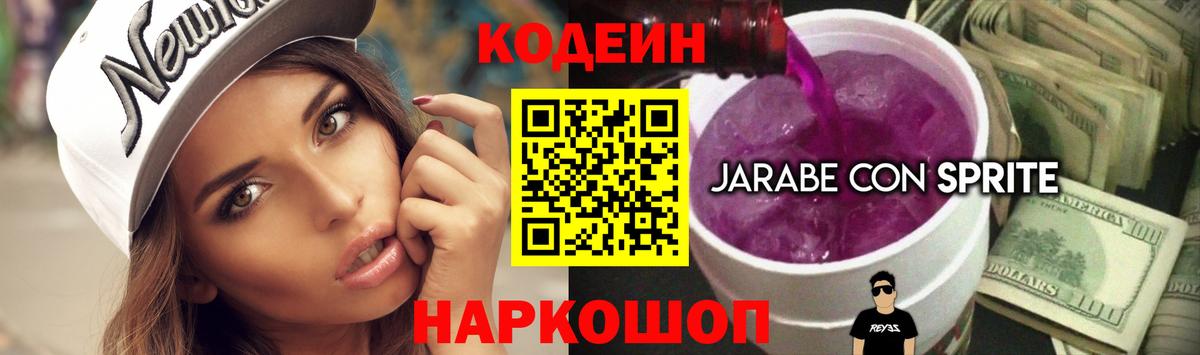 Кодеиновый сироп Lean Purple Drank Тимашёвск