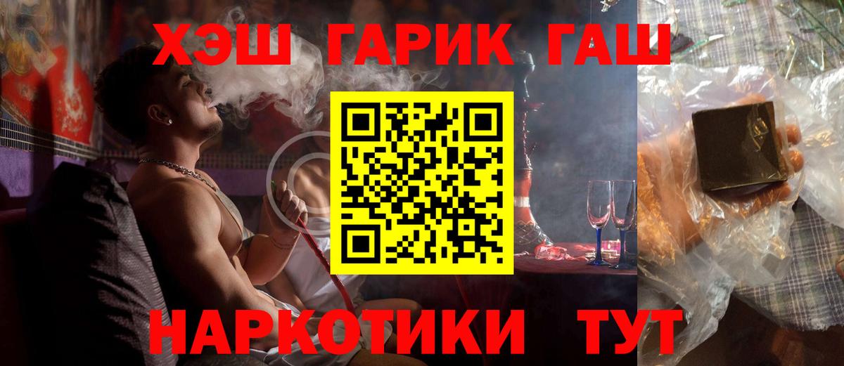 ГАШ Premium  ГАШИШ 40% ТГК  Вход с VPN  Тимашёвск 