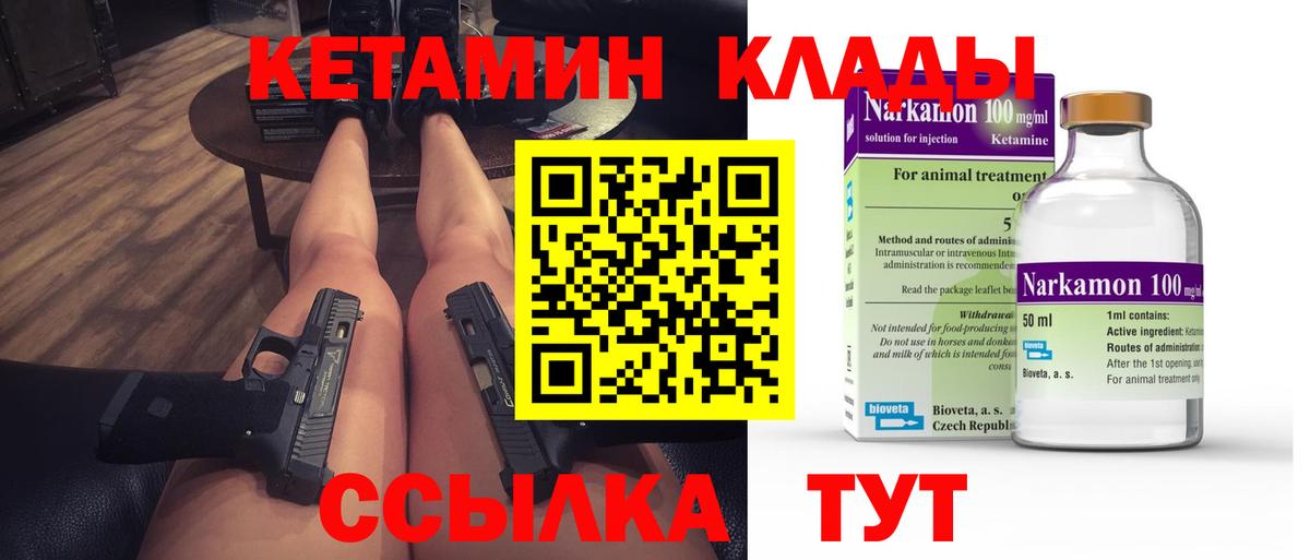 Тимашёвск  Кетамин VHQ  Вход с VPN 