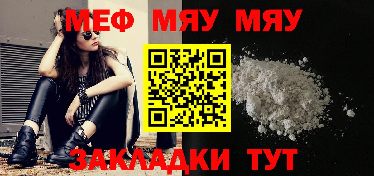 Тимашёвск  МЯУ-МЯУ кристаллы  Вход с VPN  Мефедрон  МЕФ 4 MMC 
