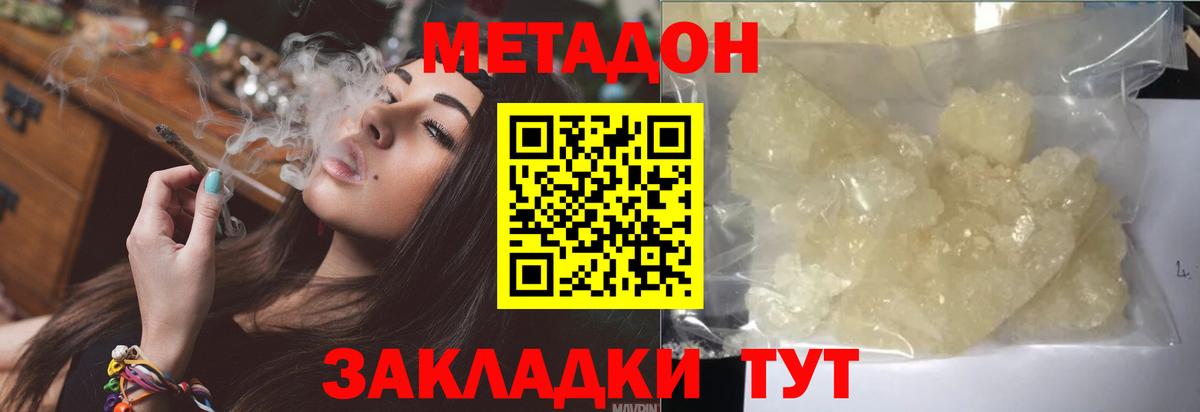 МЕТАДОН белоснежный  Метадон methadone    вход  Вход с VPN  Тимашёвск 