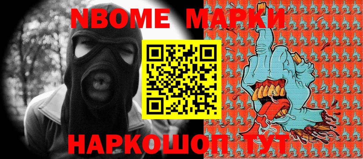 Марки 25I-NBOMe 1500мкг  Вход с VPN  Тимашёвск 